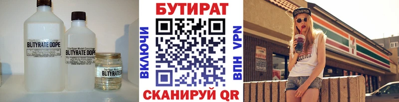 БУТИРАТ бутандиол  наркота  Жигулёвск 